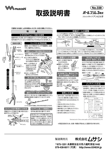 musashiムサシ 338